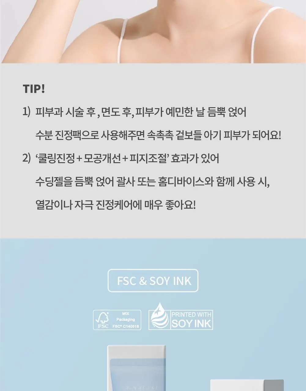 [수분쿨링/열감진정] 에스네이처 아쿠아 오아시스 수분 젤크림 90ml 상세페이지 32
